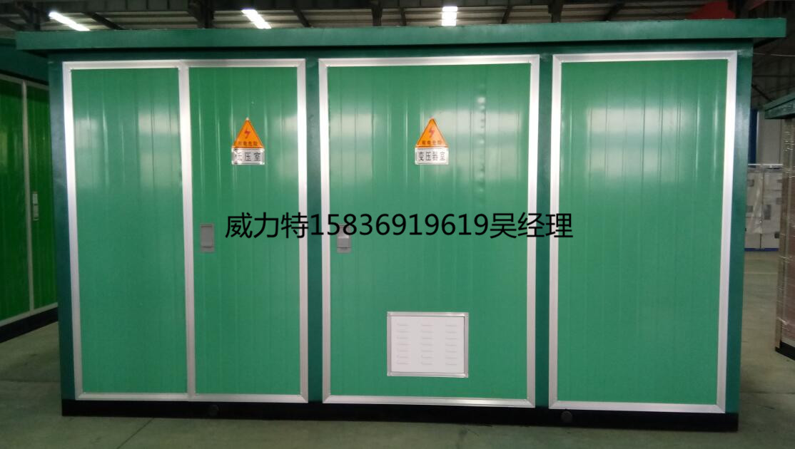河南威力特箱式變電站 歐變價(jià)格