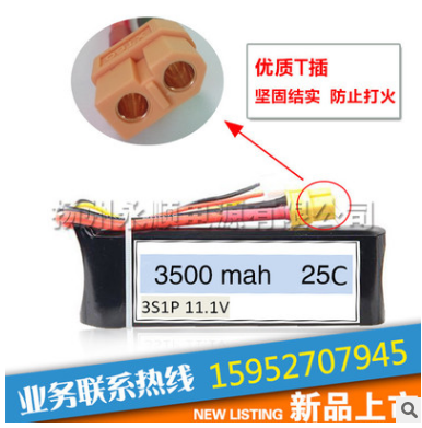 批發(fā)供應集合物電池 航模動力鋰電池 多軸航拍無人機遙控飛機電池