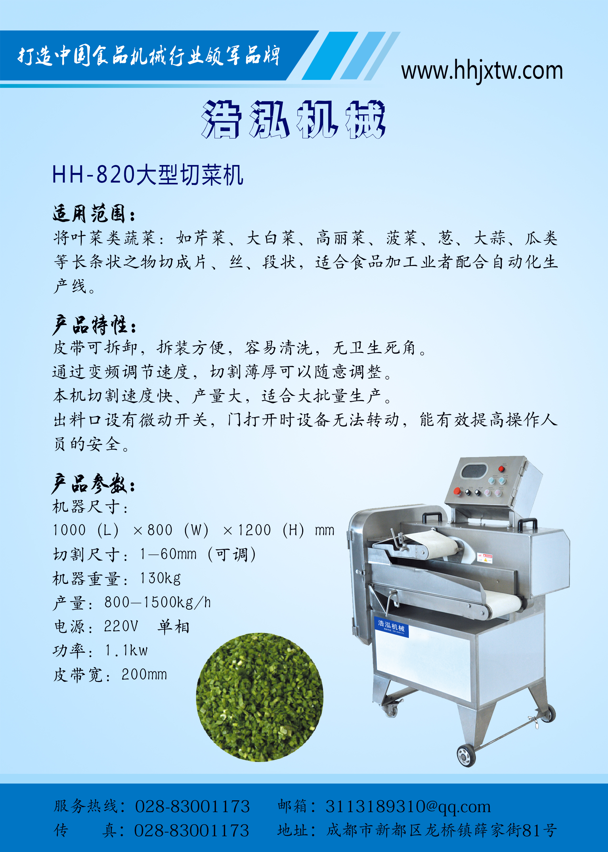 HH-820特大型切菜機