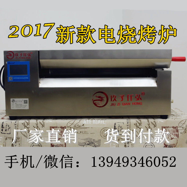 電燒烤爐包郵價格多少