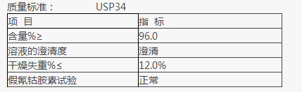 維生素B12（氰鈷胺素或鈷胺素）廠家 維生素b12供應(yīng)維生素b12銷售