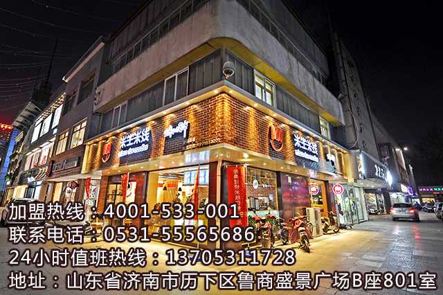 米坐米線品質(zhì)外賣加盟共同致富