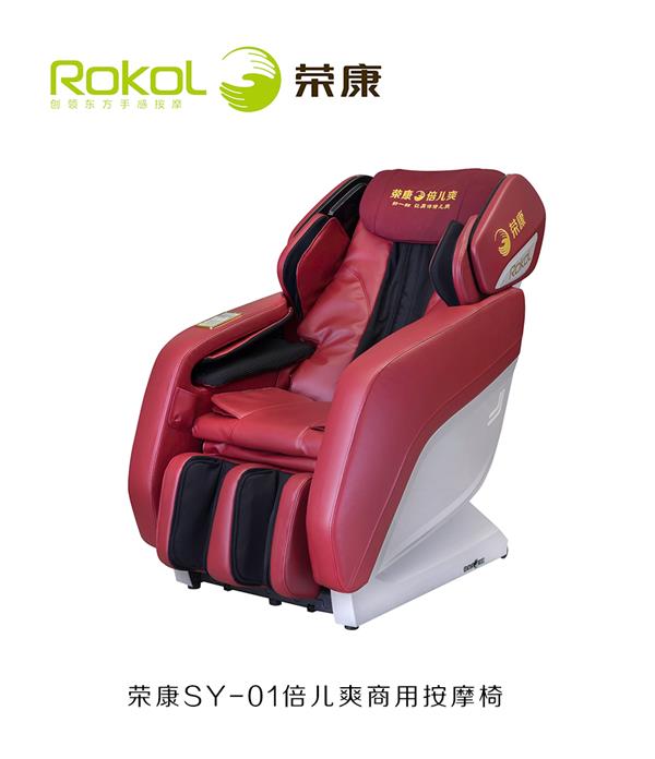 共享按摩椅來(lái)了，掃碼按摩椅進(jìn)入共享時(shí)代  榮康倍兒爽商用掃碼按摩椅