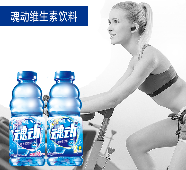 供應(yīng)維生素魂動(dòng)功能飲料2017 維生素魂動(dòng)功能飲料2017