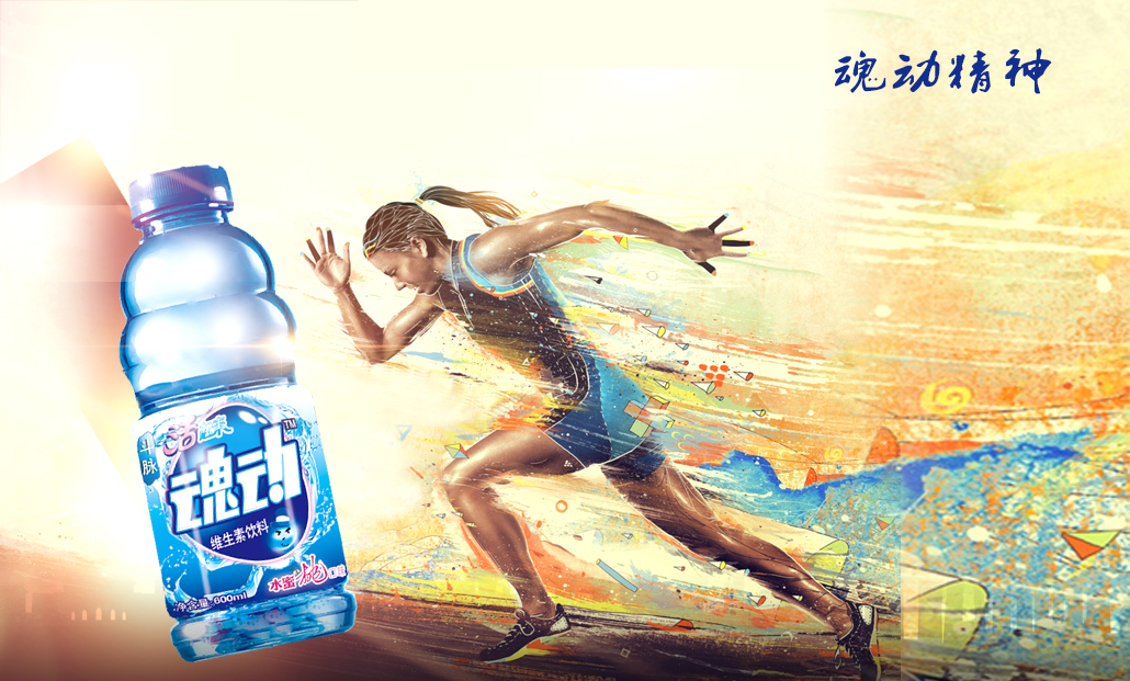 魂動(dòng)維生素網(wǎng)選手魂動(dòng)功能飲料用1