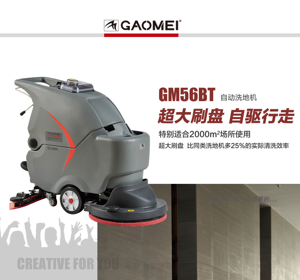 高美全自動手推式洗地機(jī)   工廠車間商場保潔用洗地機(jī)