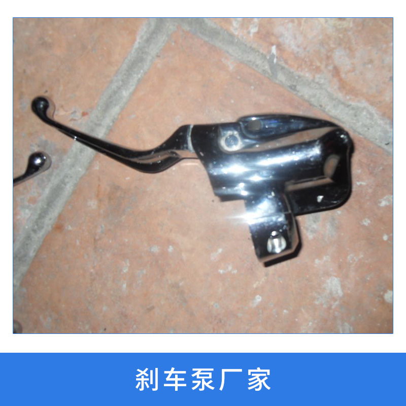 五蓮縣云祥機械剎車泵廠家摩托車零配件原裝電鍍前后碟剎上泵