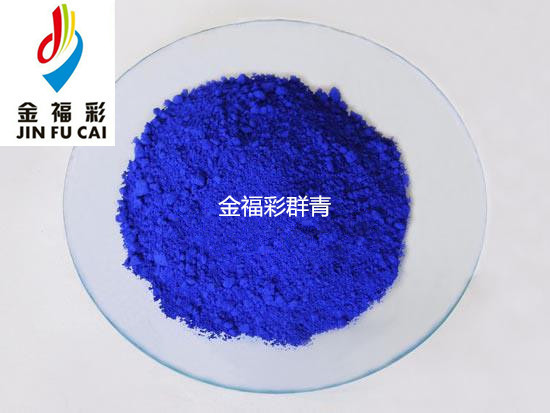 金福彩化妝品增白用群青藍(lán)5008