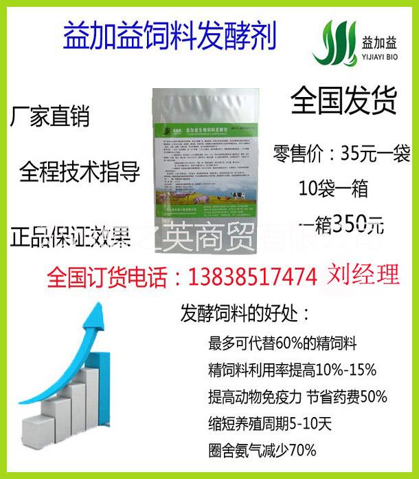 益加益豆渣發(fā)酵劑怎么賣的價(jià)格多少