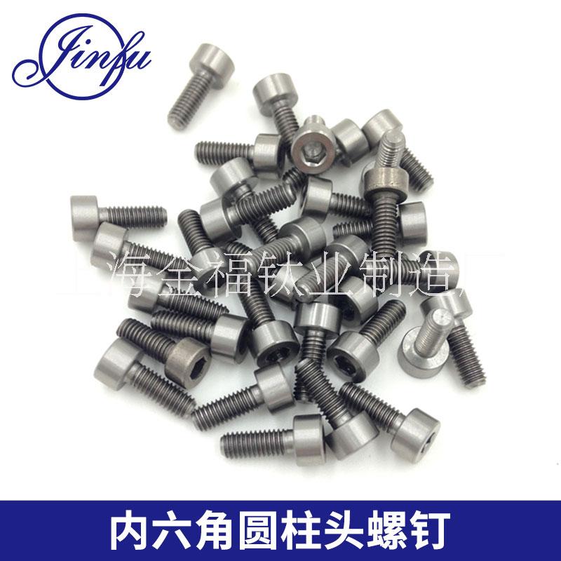 鈦及鈦合金 美制內(nèi)六角圓柱頭螺釘 杯頭螺栓 美標(biāo)螺絲釘