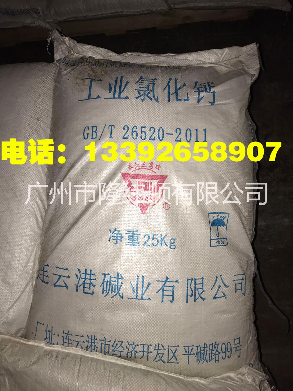 廠家直銷連云港氯化鈣 連云港氯化鈣廠家 廠家直銷?；然}  廣州廠家直銷連云港氯化鈣