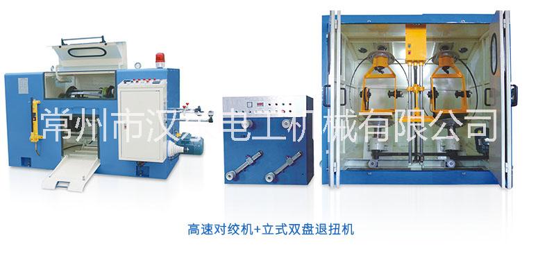 漢東電工機械HD-500高速對絞機