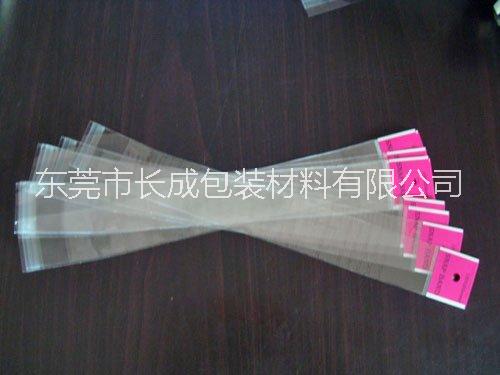 東莞長成OPP書套袋虛線袋廠家