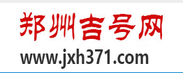 鄭州手機(jī)號(hào)，鄭州靚號(hào)，鄭州選號(hào)網(wǎng)