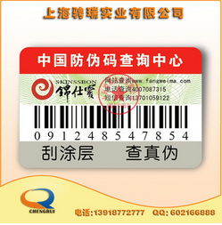 上海電碼防偽 圓形防偽標(biāo)簽廠 上海定制防偽標(biāo)簽 防偽標(biāo)簽?zāi)募液?  title=