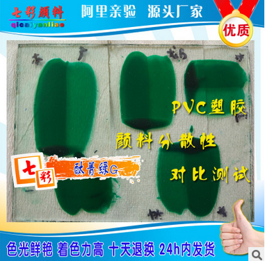 酞菁綠G