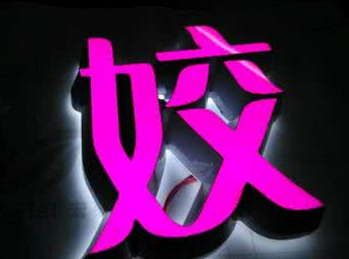 開縣迷你字，開縣樹脂字