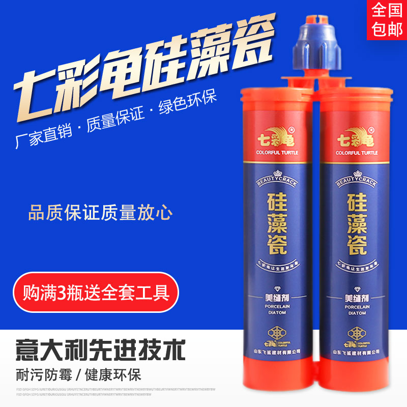 七彩龜*最環(huán)保品牌美縫劑