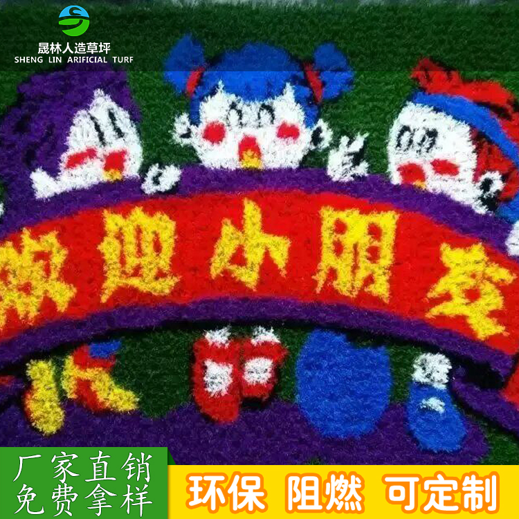 青島晟林人造草坪 定制圖案草 地圖 卡通畫 生肖畫  優(yōu)質(zhì)環(huán)保材質(zhì)人造草坪 定制圖案草 地圖 卡通畫 生肖畫