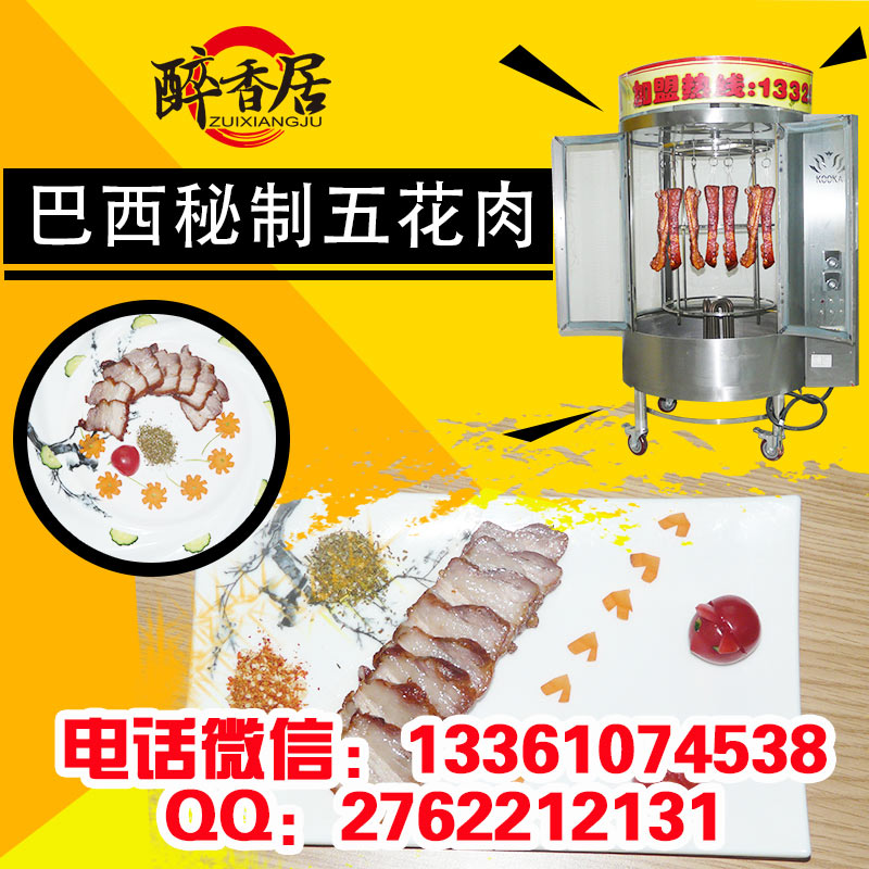 巴西秘制五花肉加盟培訓(xùn)總部