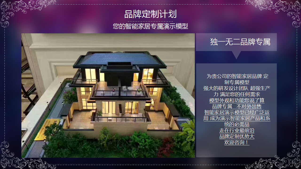 BroadLink江西山東河南湖北銘辰聰明屋智能家居模型沙盤(pán)  柚子智能科技家居模型沙盤(pán) 銘辰智家居模型沙盤(pán)展示箱
