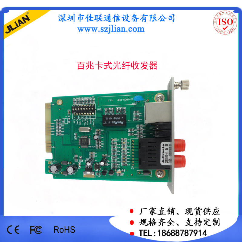 百兆卡式光纖收發(fā)器  單模雙纖模塊式 百兆用戶卡