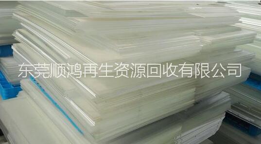 回收廢亞加力 回收廢亞克力廣東資源回收廠家*回收廢亞克力