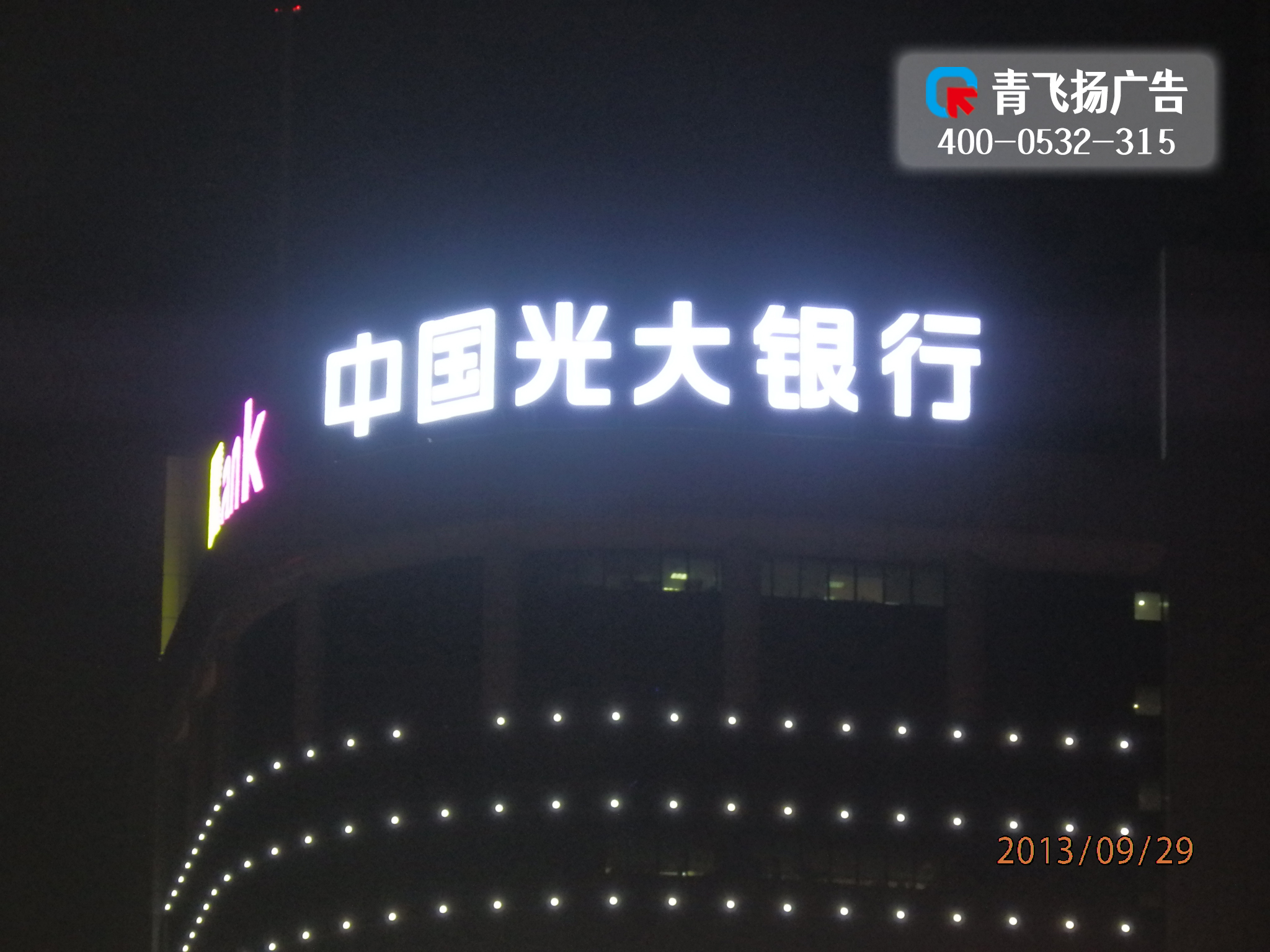 青島青飛揚廣告有限公司