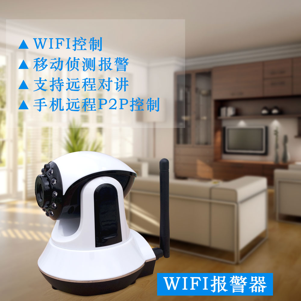 WIFI防盜器 智能家用防盜器 WIFI視頻防盜器 WIFI/SMS/GSM視頻防盜器 防盜主機