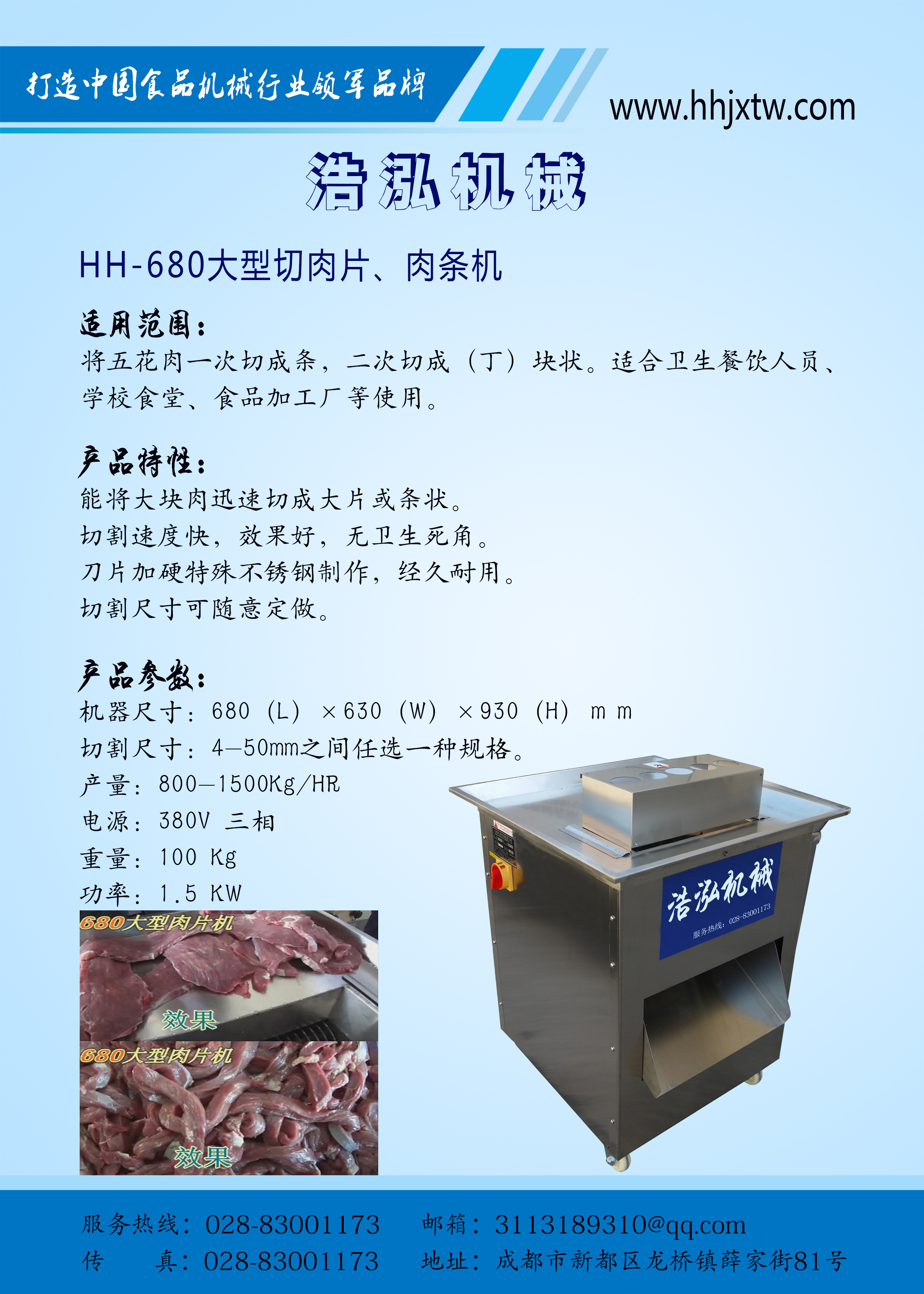 HH-680大型切肉片肉條機