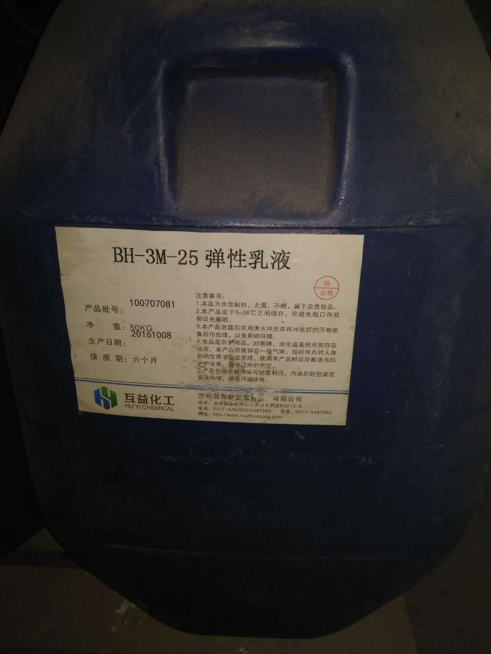 山東總代供應(yīng)互益 日出苯丙 封底 真石漆乳液