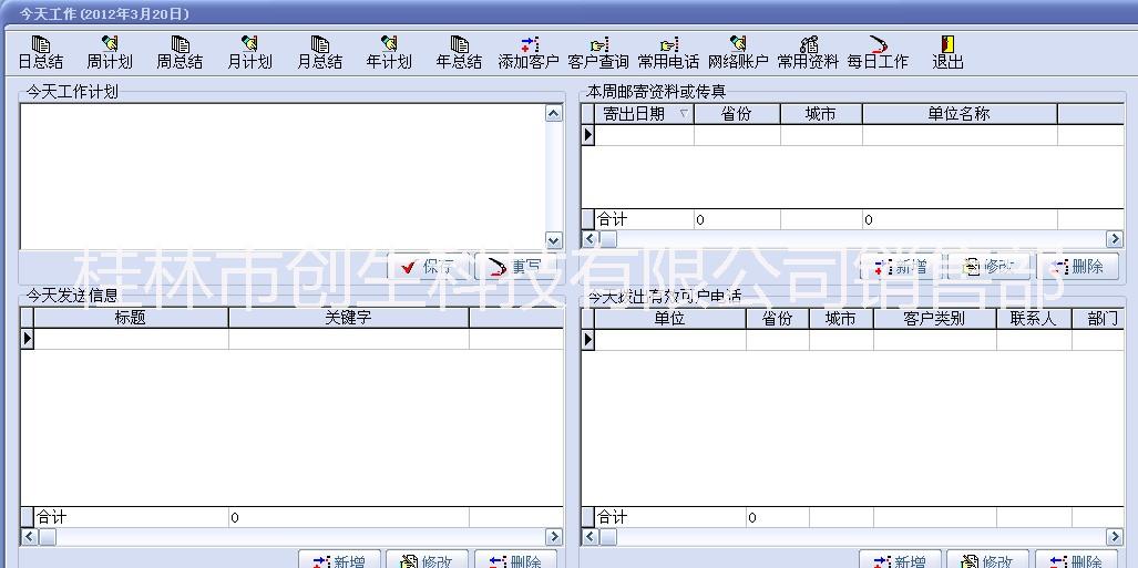 創(chuàng)生會員銷售管理系統(tǒng)