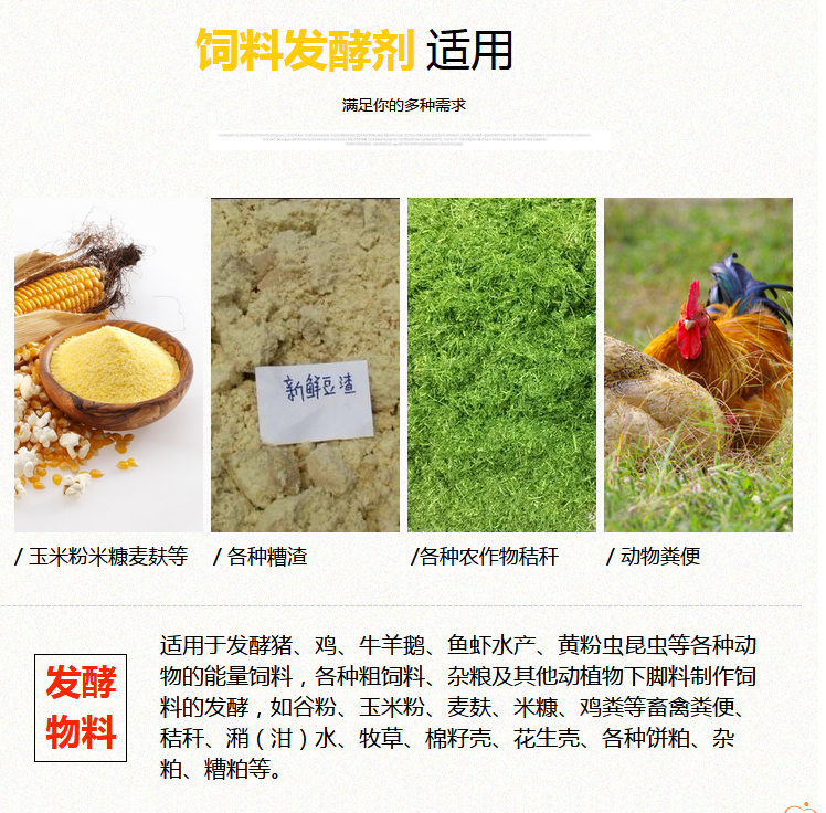 全國供應(yīng)綠隴生物 飼料發(fā)酵劑 飼料發(fā)酵劑(水溶） 泔水發(fā)酵劑(水溶）