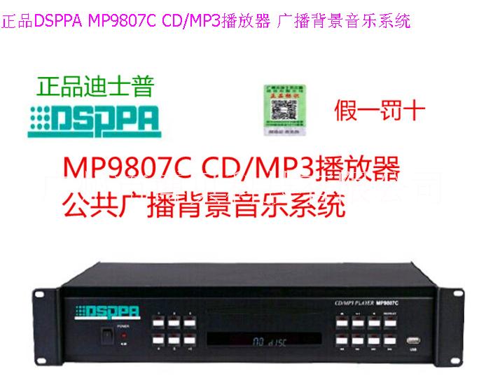 迪士普 MP9813D 分區(qū)器 DSPPA 公共廣播系統(tǒng)