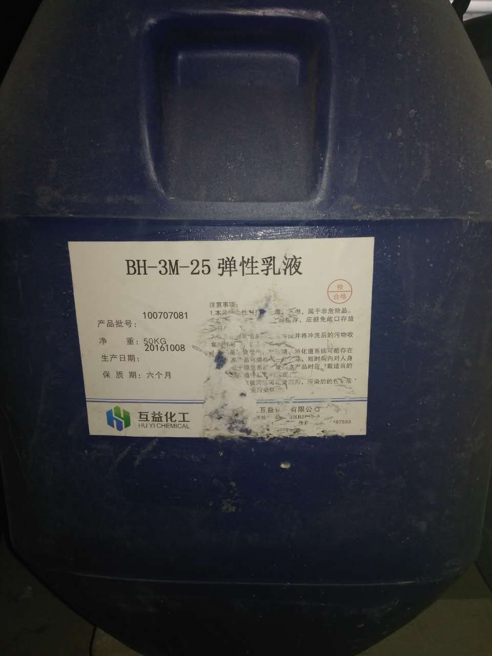 山東總代供應(yīng)互益 日出苯丙 封底 真石漆乳液