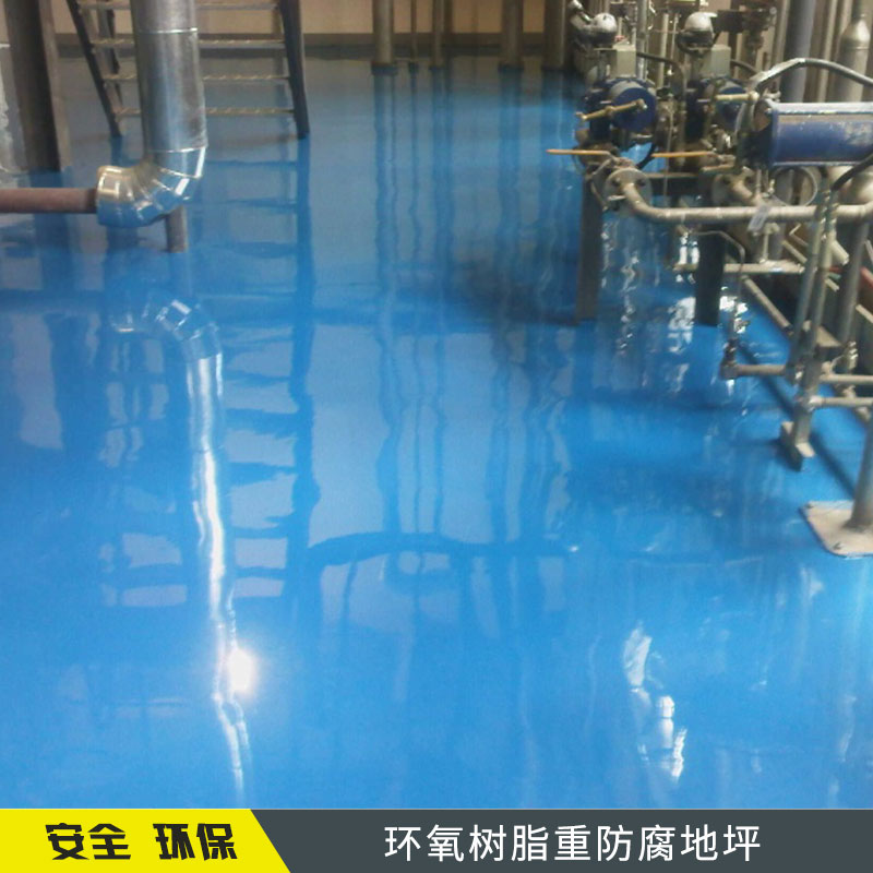 環(huán)氧樹脂重防腐地坪公司 防滑坡道工程 車間、停車場防塵防滑