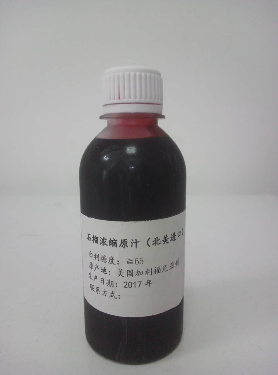 供進(jìn)口天然濃縮果汁，石榴濃縮汁