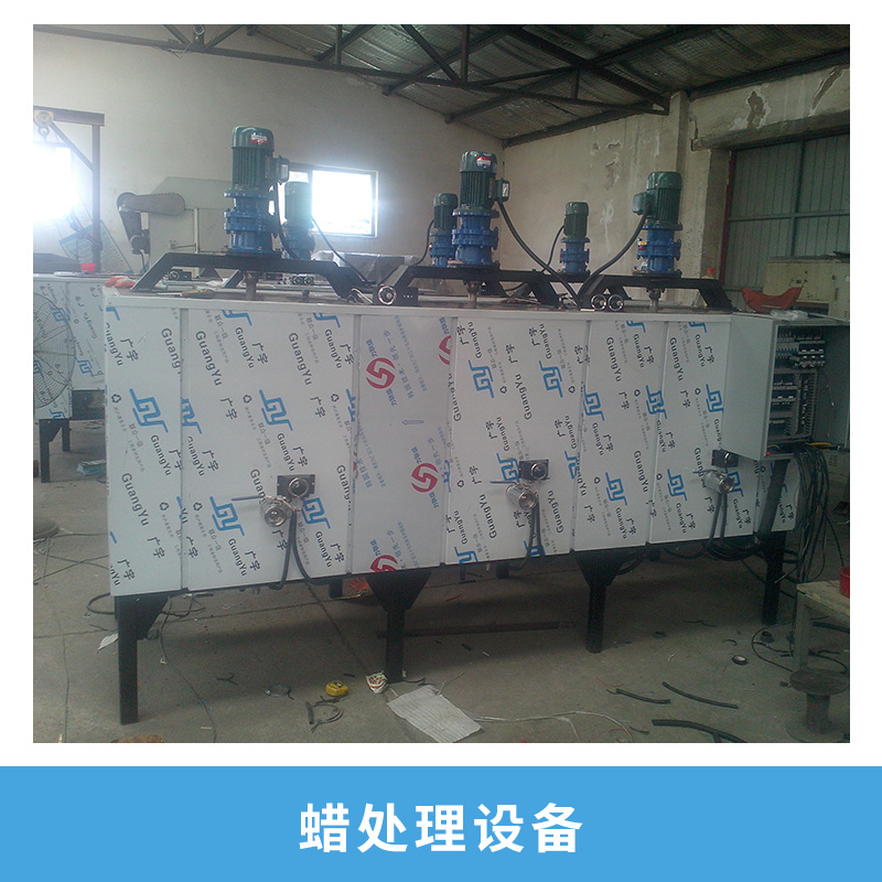 中溫模料成套設(shè)備蠟處理設(shè)備蠟液蠟質(zhì)凈化除雜脫水桶靜置桶
