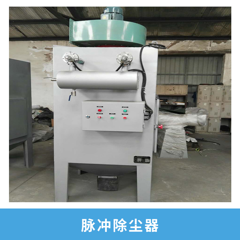 脈沖除塵器 精密鑄造制殼工序脈沖噴吹清灰布袋式脈沖除塵器廠家直銷  精密鑄造制設備