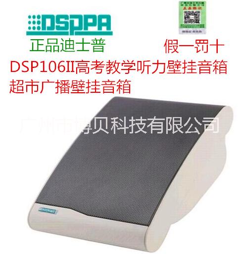 dsppa dsp308室外音柱 迪士普 公共廣播