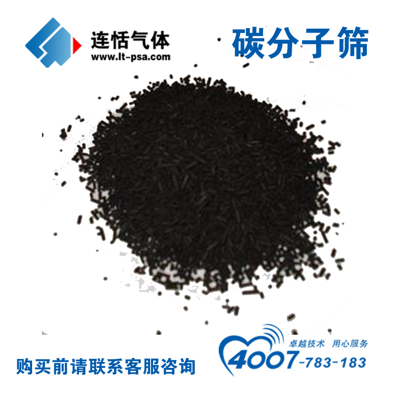 CMS碳分子篩吸附劑制氮機(jī)高含量99.999% 連恬碳分子篩吸附劑