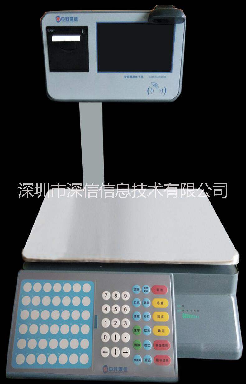 溯源智能電子秤 深圳溯源秤廠家 溯源智能電子秤 中科深信溯源智能電子秤廠家
