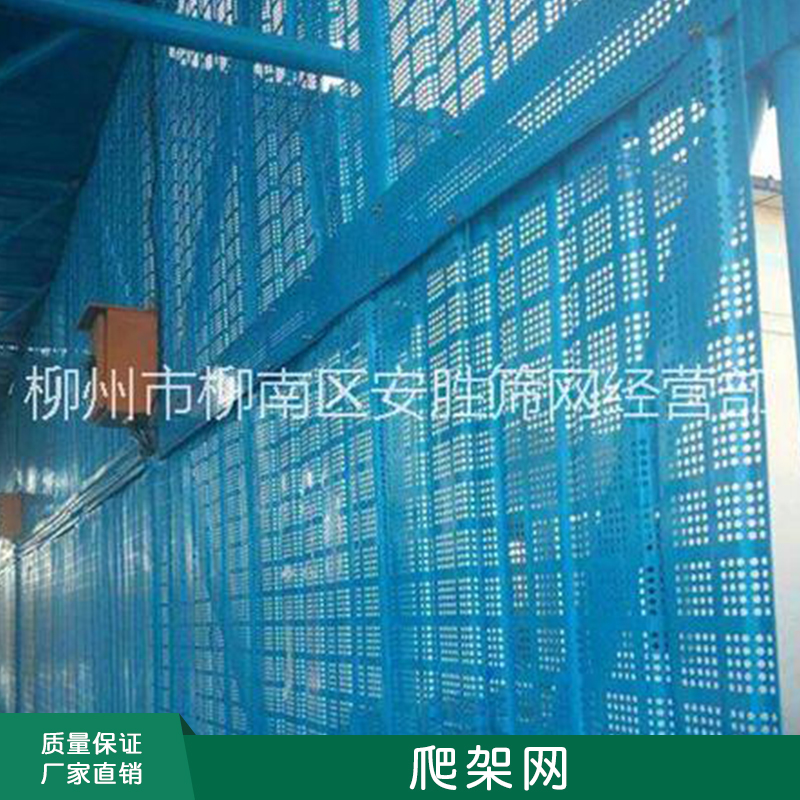 高層建筑工程施工用爬架網(wǎng)提升架爬架防護安全網(wǎng)沖孔網(wǎng)板爬架網(wǎng)片