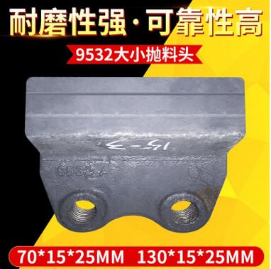 廠家批發(fā) 黎明重工山啟9532拋料頭 制砂機配件耐磨件 合金拋料