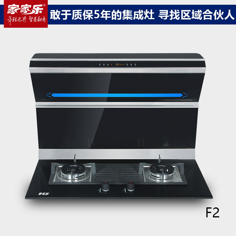 家家樂 集成灶  新款集成灶F2  無油煙環(huán)保集成灶 智能 分體式集成灶廠家直銷 分體式集成灶  新款集成灶