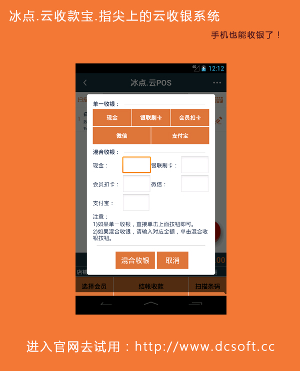 冰點(diǎn).云收款寶,服裝店手機(jī)收銀軟件,手機(jī)也能收銀啦！ 冰點(diǎn).云收款寶