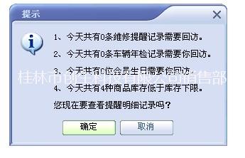 創(chuàng)生汽修美容管理系統(tǒng)
