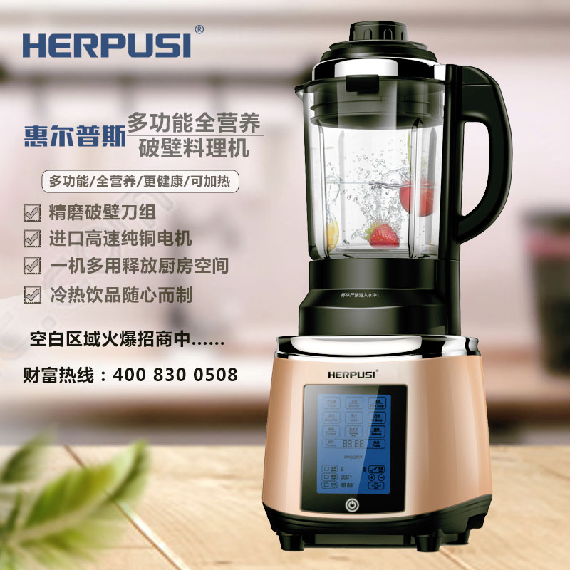 家用破壁機(jī)料理機(jī)廠家招商代理  惠爾普斯家用破壁機(jī)價(jià)格圖片/牌子