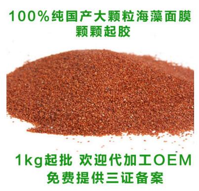 國產(chǎn)*海藻大顆粒海藻原料 OEM/ODM/批發(fā)大顆粒海藻/海藻 海藻面膜原料