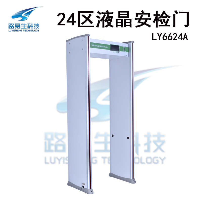 山西太原安檢門路易生安檢機廠家